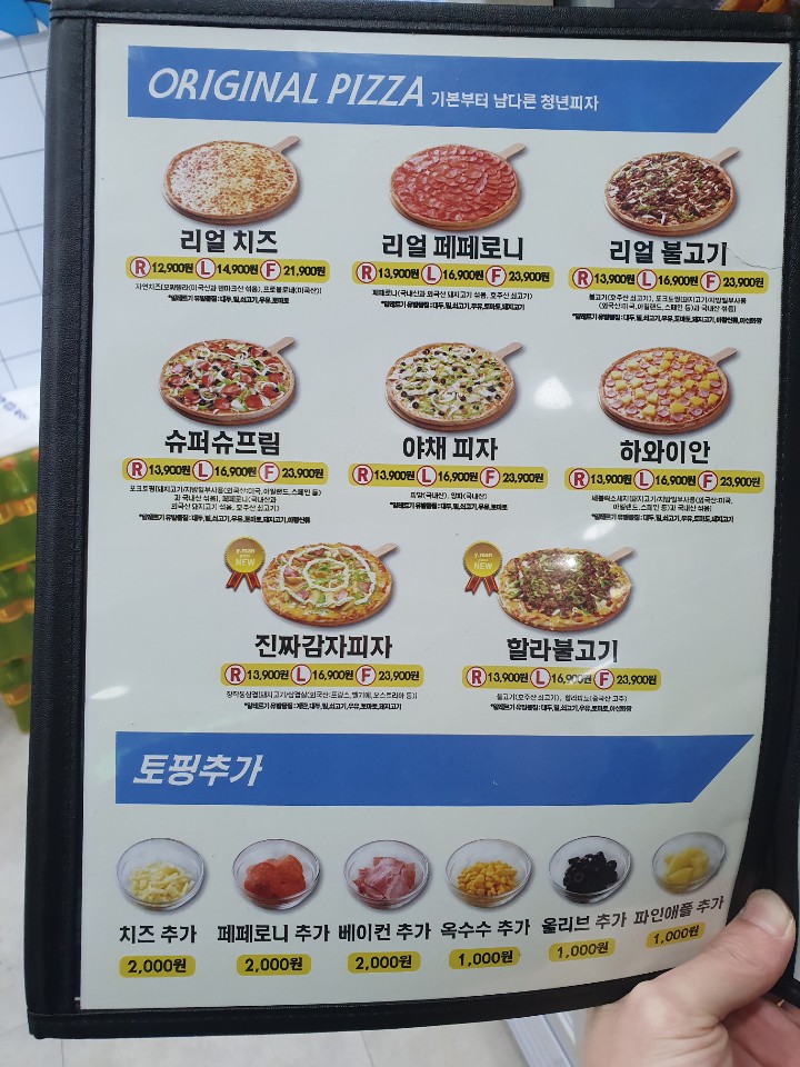 청년피자 배방탕정점 이미지