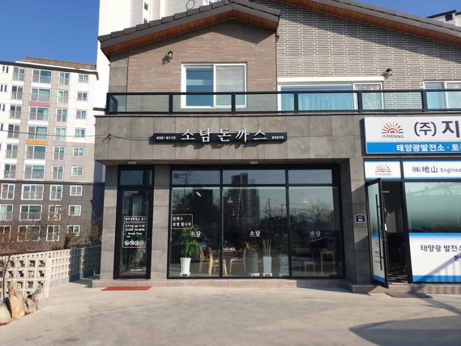 소담수제돈까스 이미지