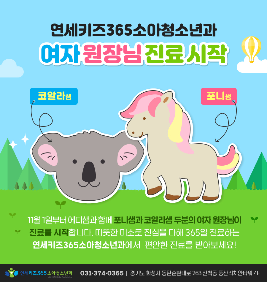 연세우리소아청소년과 이미지