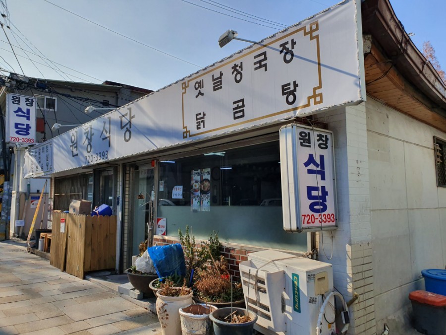 원창식당 이미지