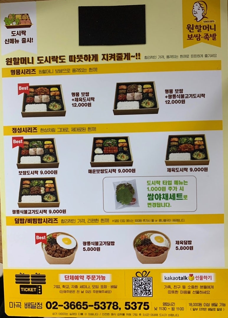원할머니보쌈마곡 이미지