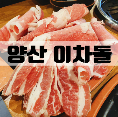 이차돌양산 이미지