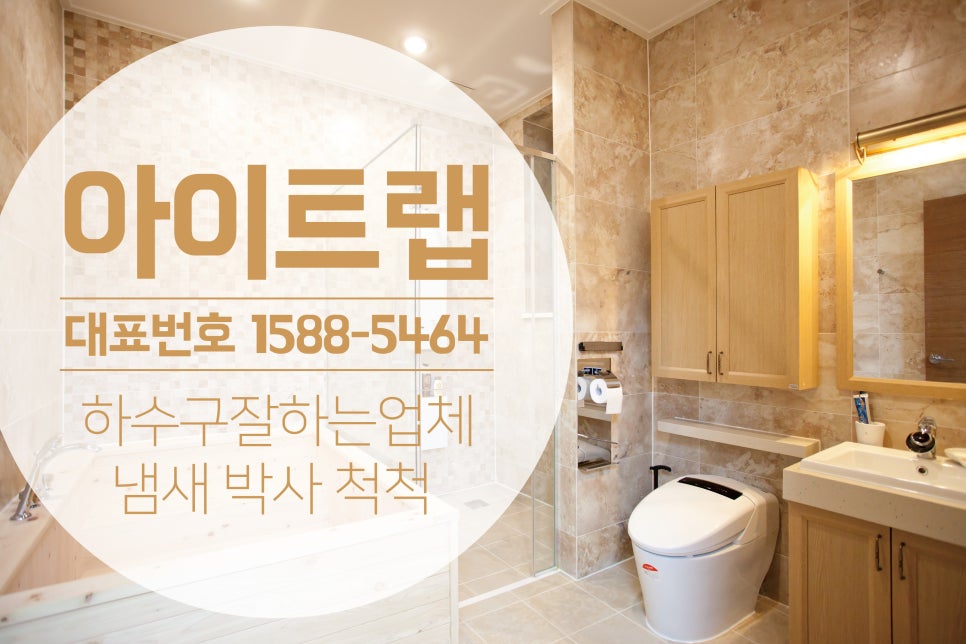 냄새차단아이트랩 이미지