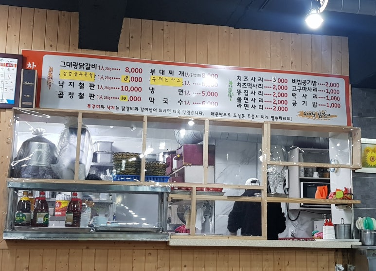 그대랑닭갈비 이미지