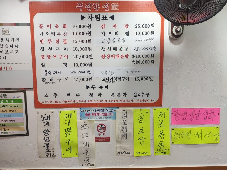 푸짐한집 이미지