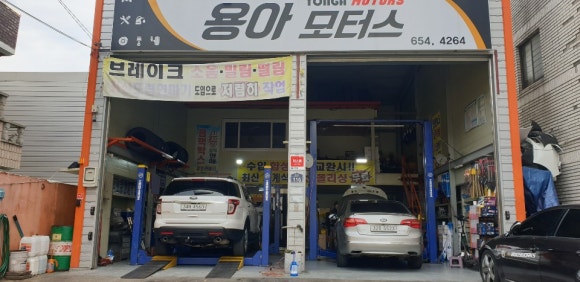 용아모터스 이미지