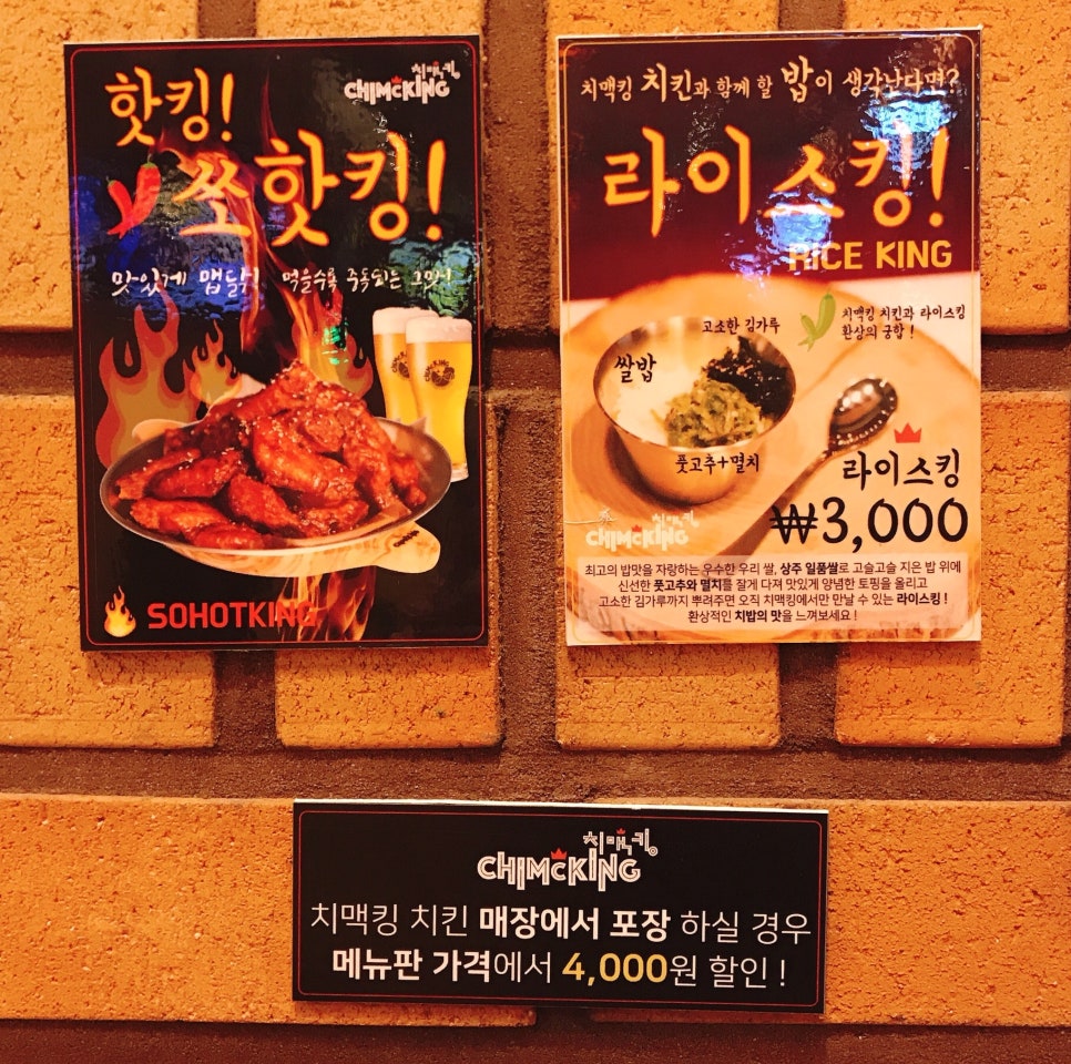 치맥킹침산점 이미지