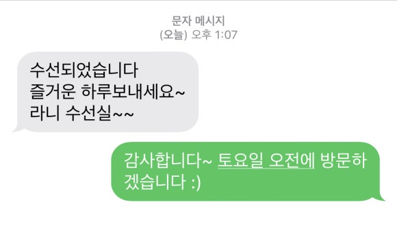 라니수선집 이미지
