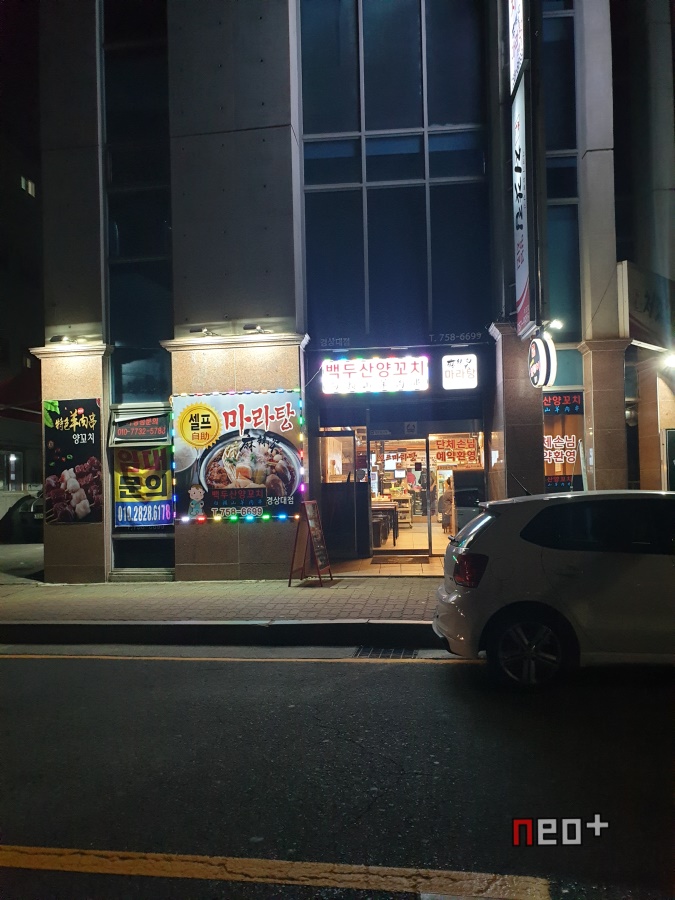 백두산양꼬치 이미지