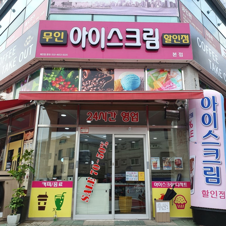 365아이스크림할인점 이미지