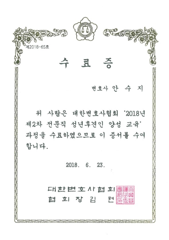 법률사무소사람인 이미지