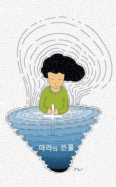 단물쓴물 이미지
