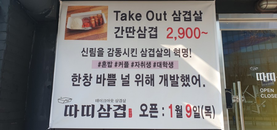 따띠삼겹 이미지