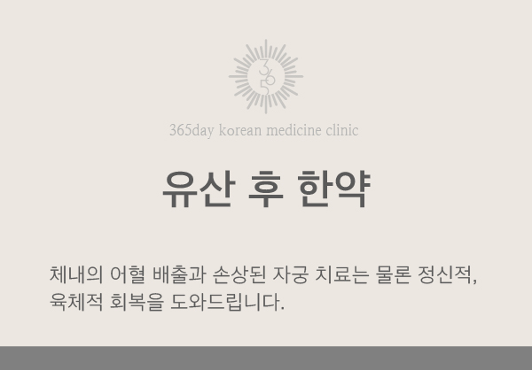 365데이한의원 이미지