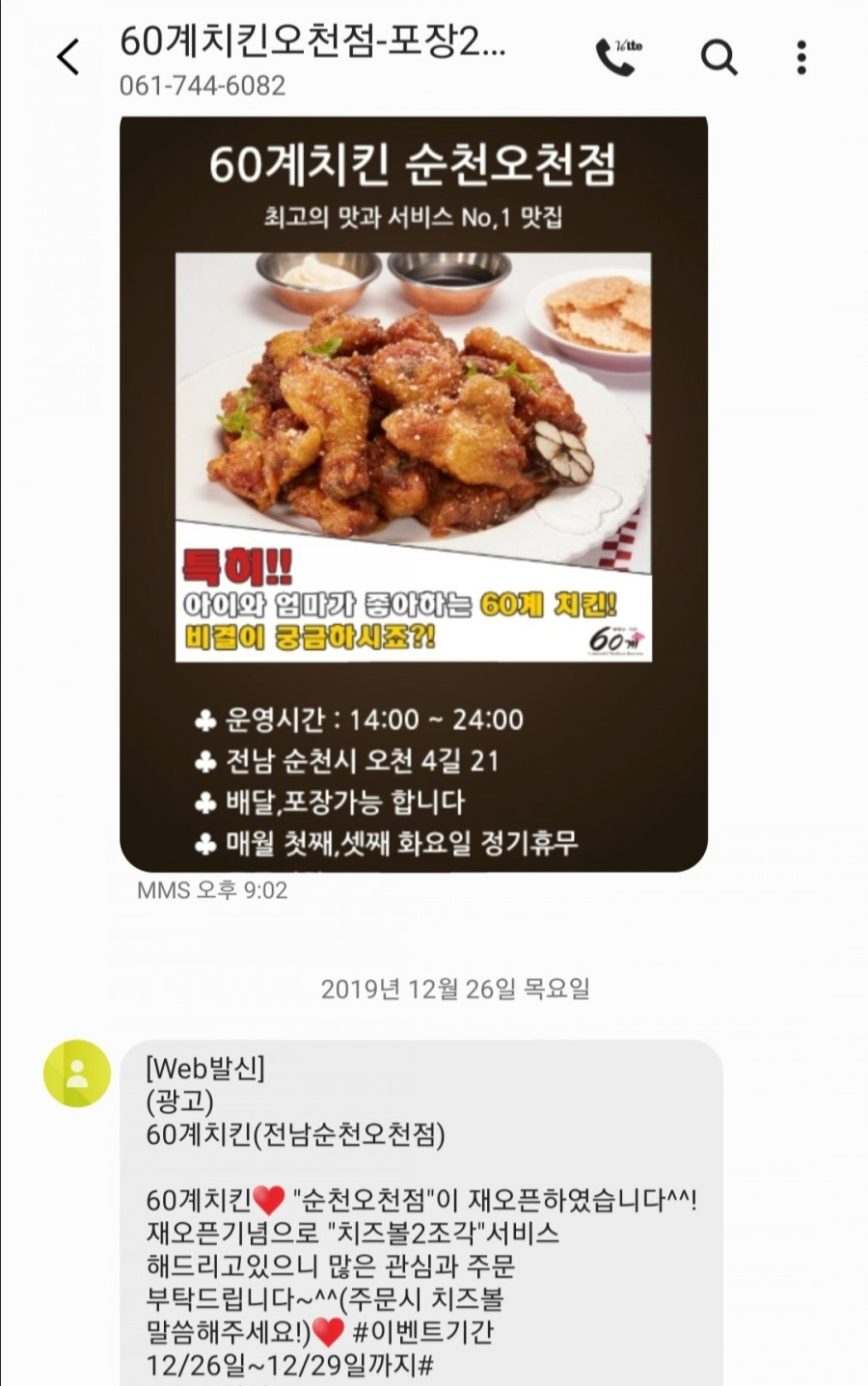 60계치킨우 이미지