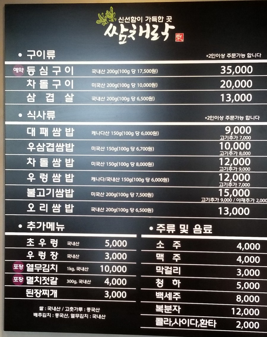 쌈채락 이미지