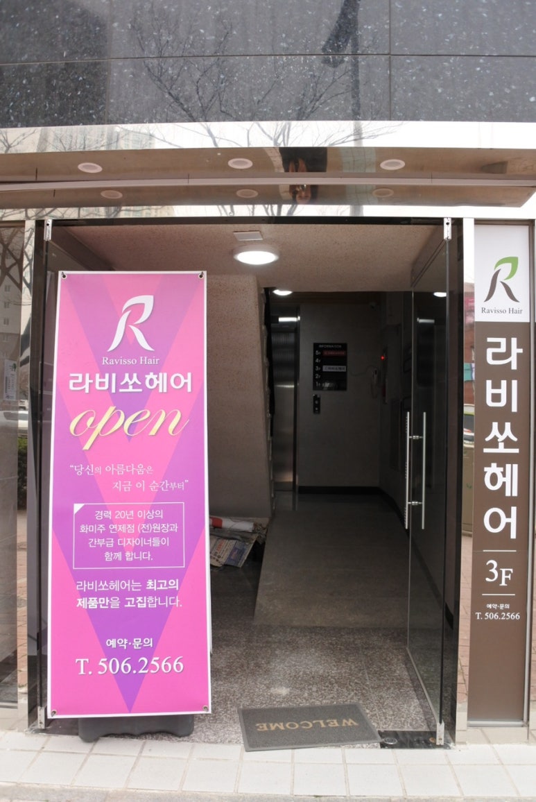 라비쏘헤어 이미지