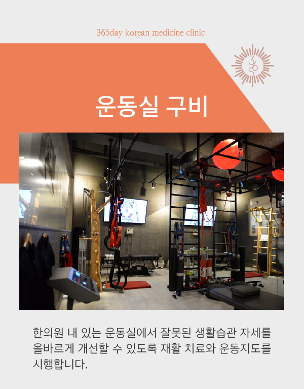 365데이한의원 이미지
