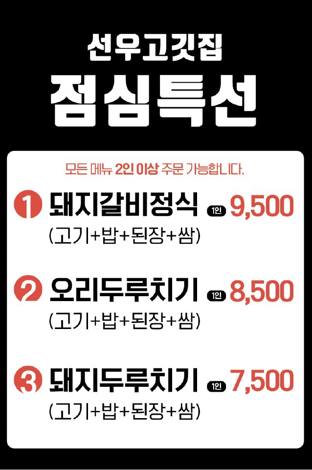 선우고깃집 이미지