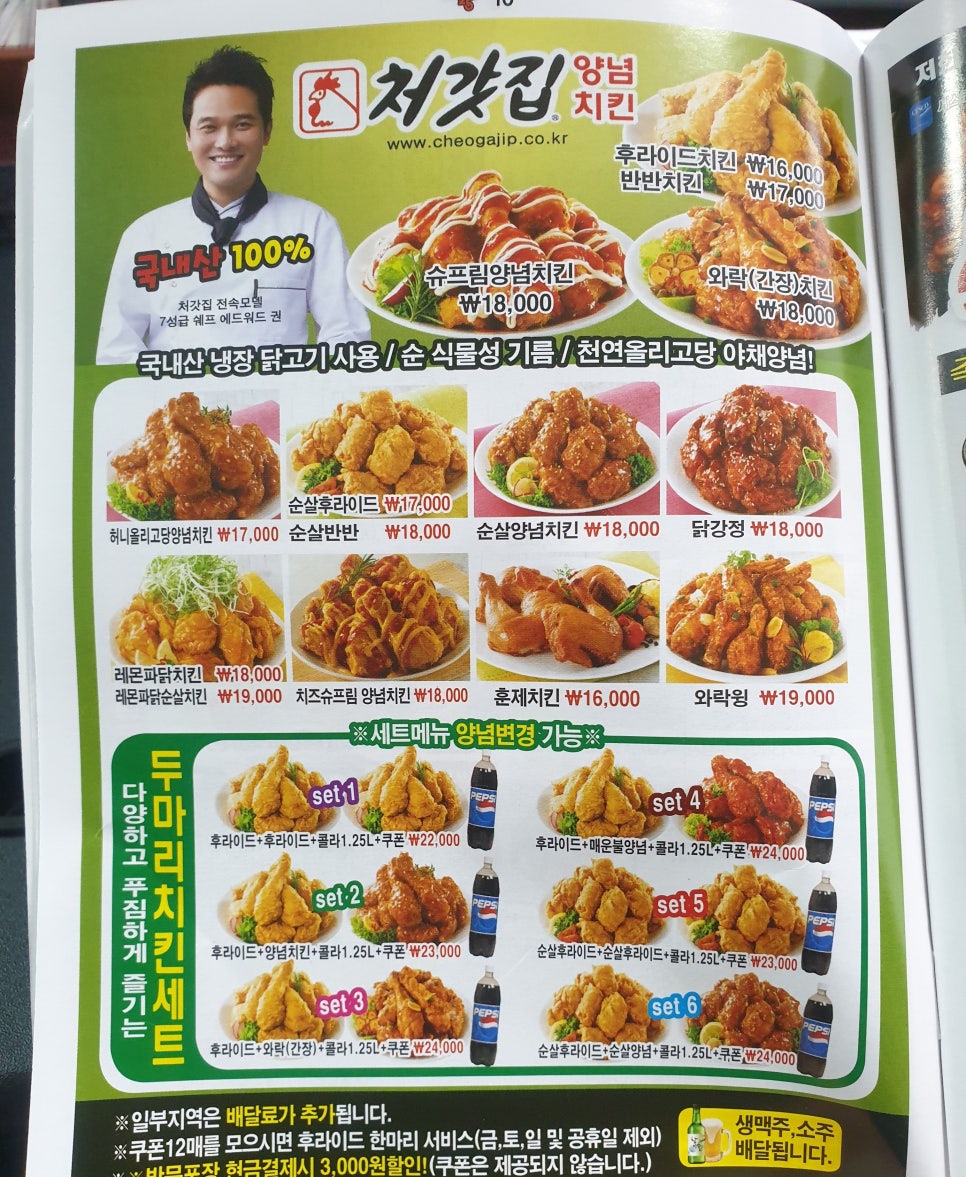 처갓집양념치킨 병점점 이미지