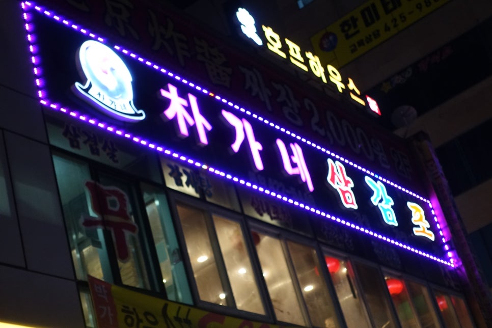 박가네삼감포 이미지