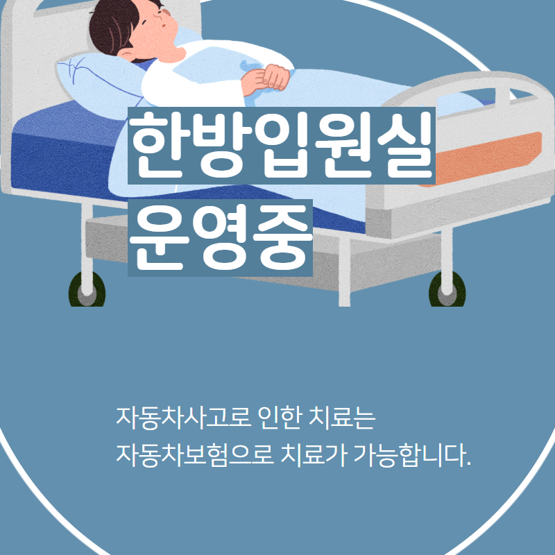 백향목경희한의원 이미지