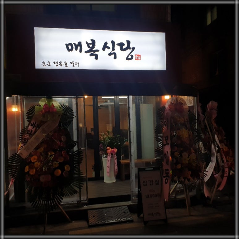 매복식당 이미지