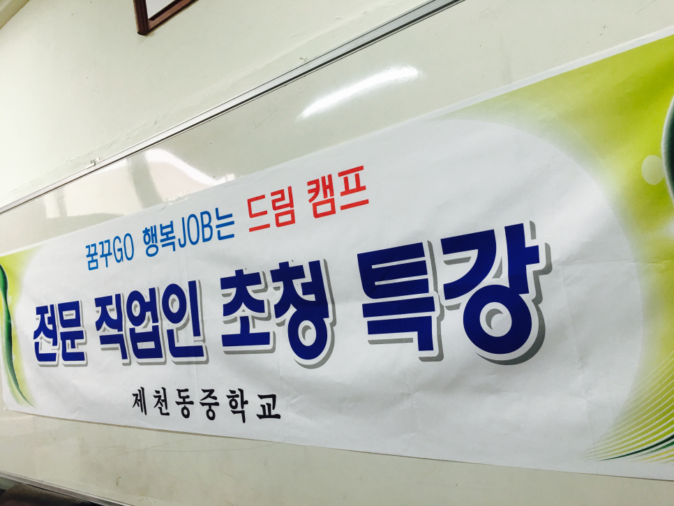 제천동중학교 이미지