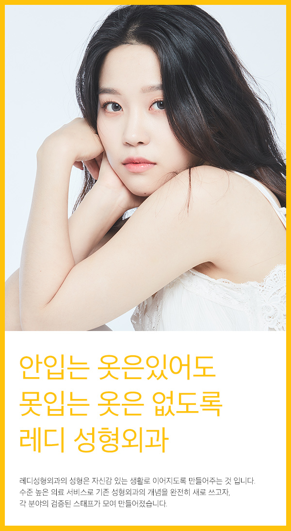 레디성형외과 이미지