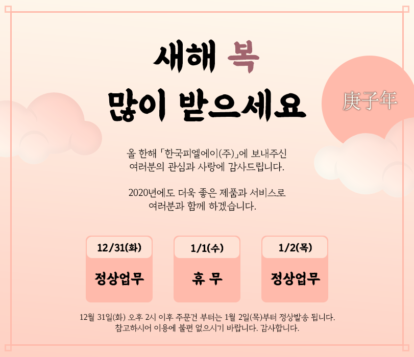 한국피엘에이(주) 이미지