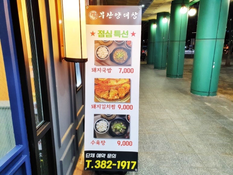 부산소양곱창 이미지