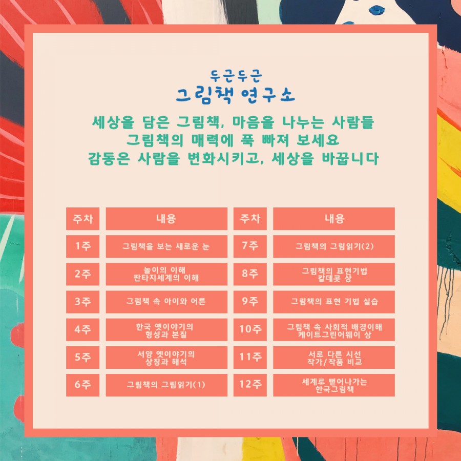 두근두근그림책연구소 이미지