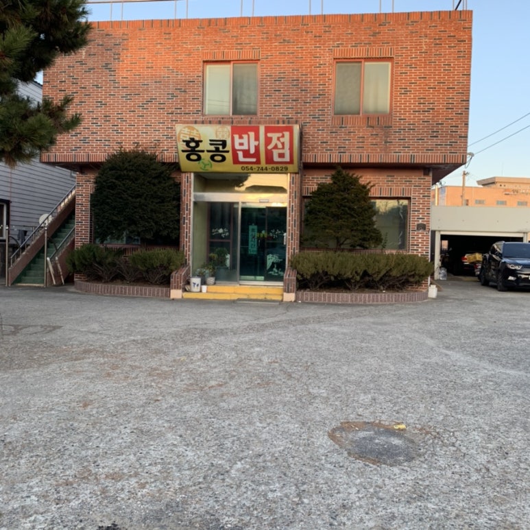 주상반점 이미지