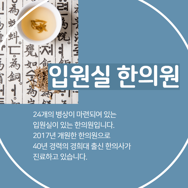 백향목경희한의원 이미지