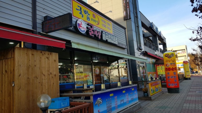 굴세상 굴국밥전문점 신대점 대표 사진