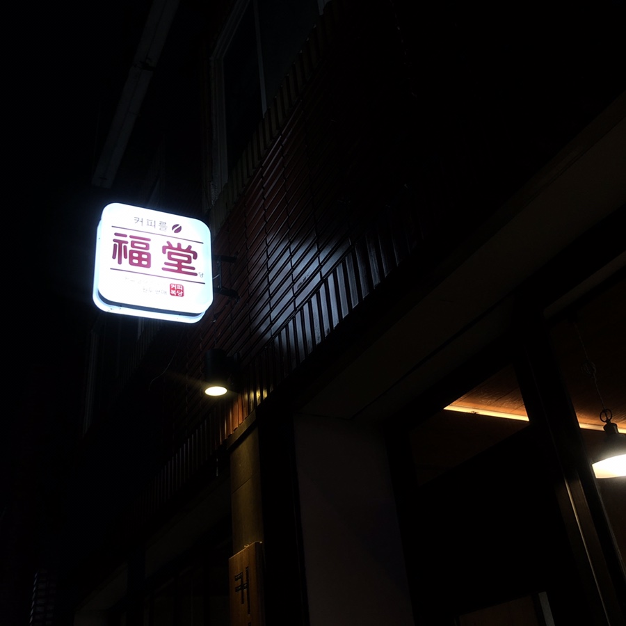 커피를복당 이미지