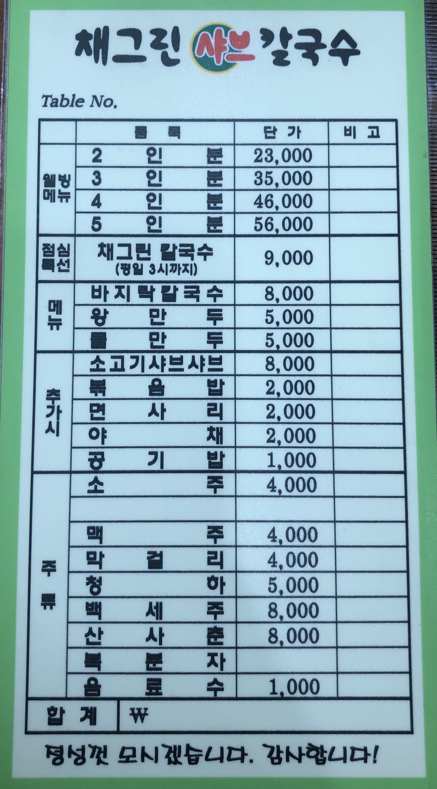 채그린샤브칼국수&섭국 이미지