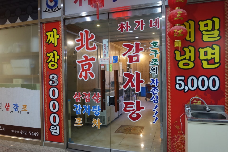 박가네삼감포 이미지