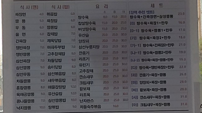 재미나반점 이미지