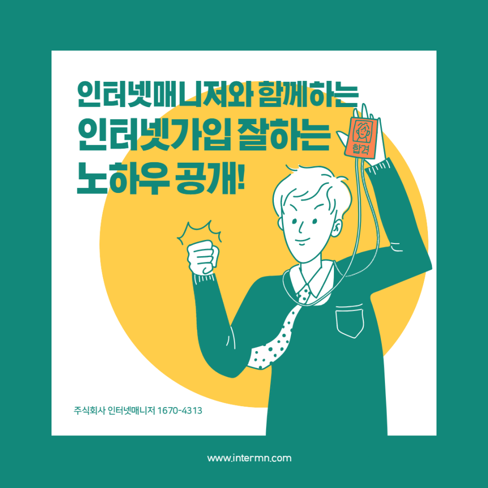 인터넷매니저 이미지