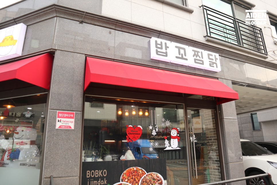 밥꼬찜닭 이미지