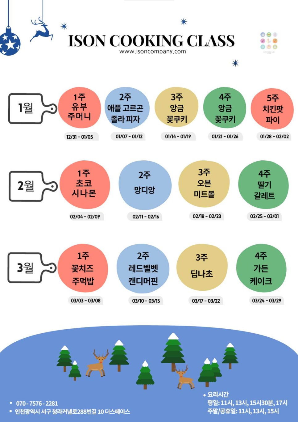아이손요리학교인천 이미지