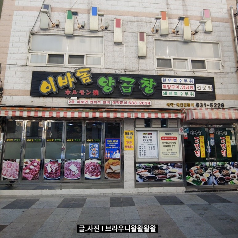 이바돔양곱창 이미지