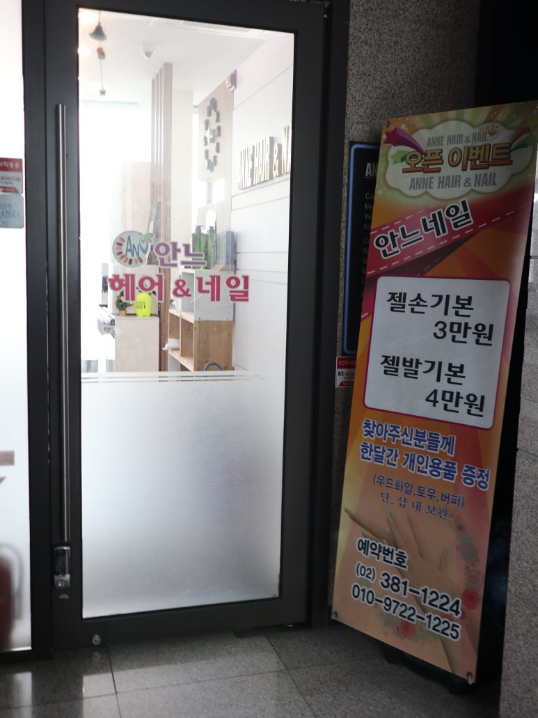 안느헤어&네일 이미지