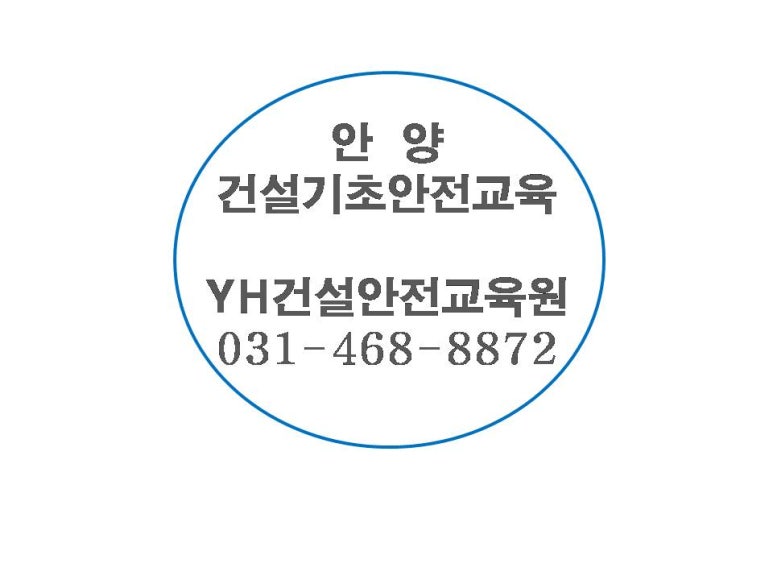 건설기초안전보건교육원 이미지