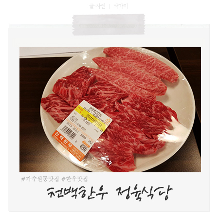 천백한우 이미지