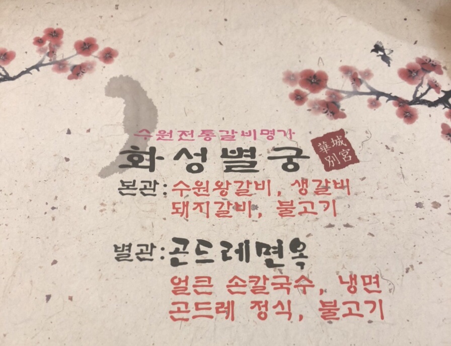 곤드레면옥 이미지
