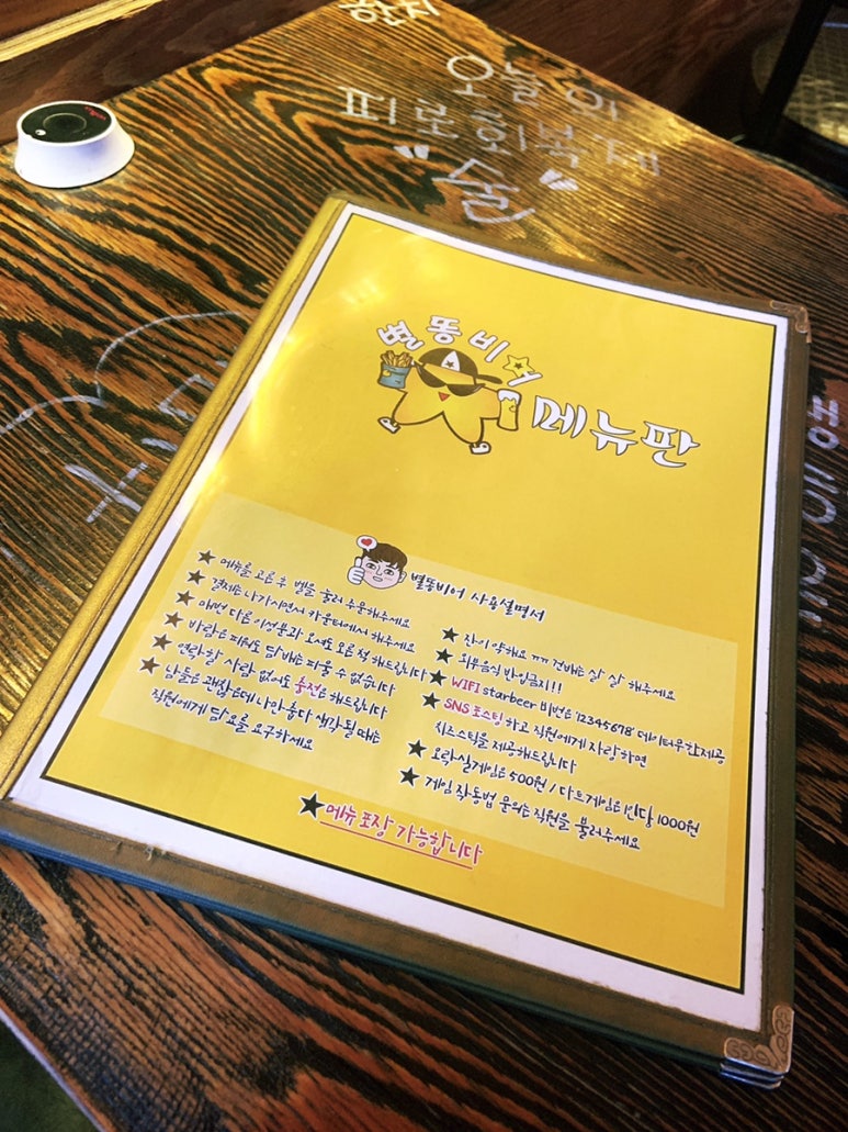 별똥비어 이미지