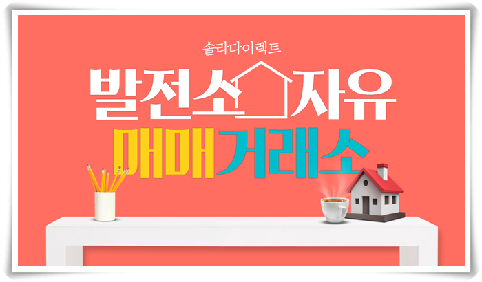 솔라다이렉트 이미지