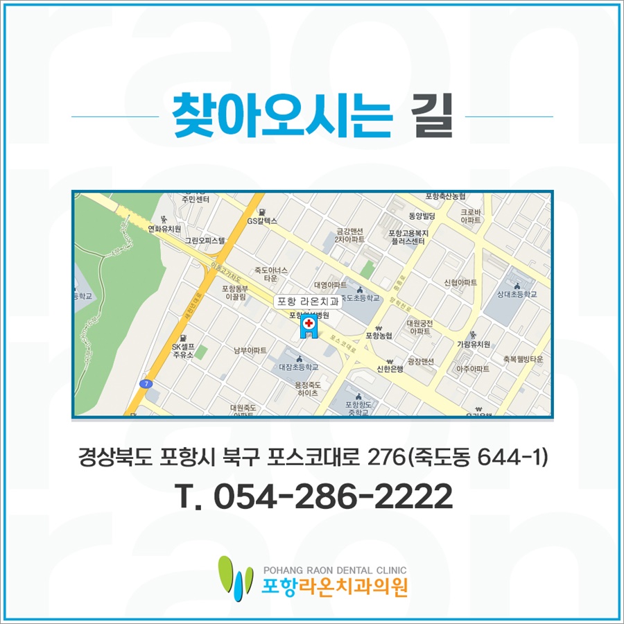 라온치과의원 이미지